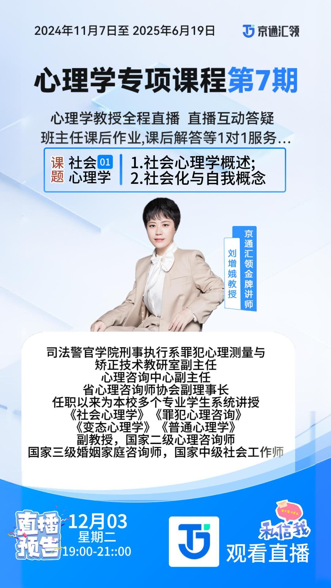 12.03-刘增娥直播预告-封面.jpg
