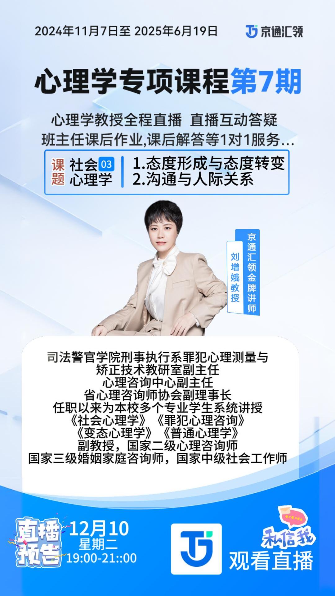 12.10刘增娥直播预告-封面.jpg