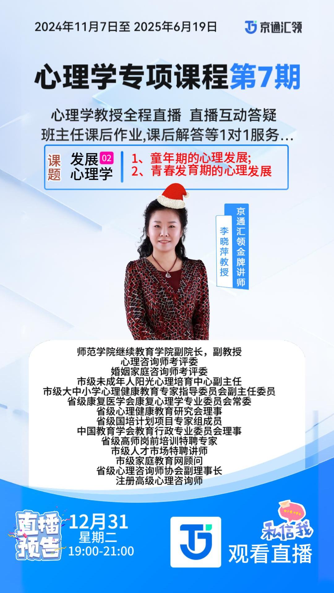 12.31李晓萍-直播预告-封面.jpg