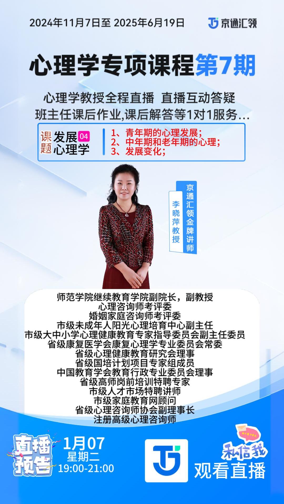 直播预告1.07-封.jpg