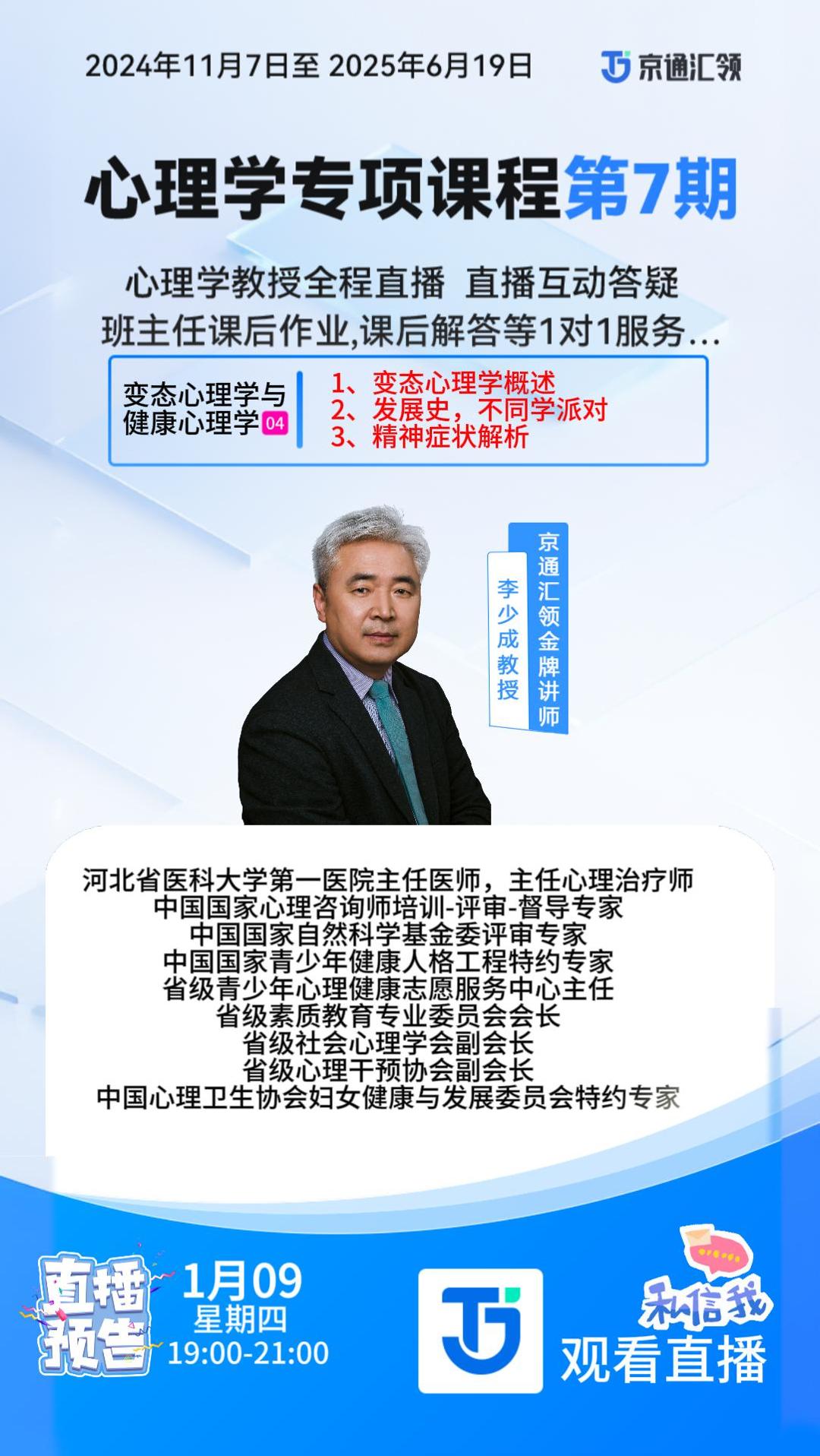 1.09直播预告封面.jpg
