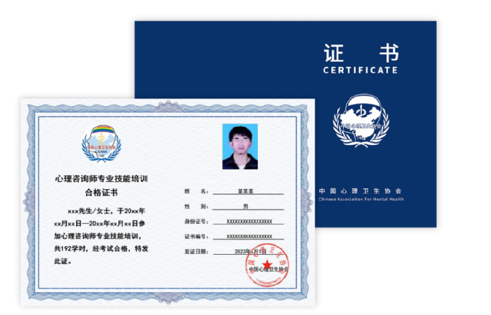 中国心理卫生协会心理咨询师招生简章
