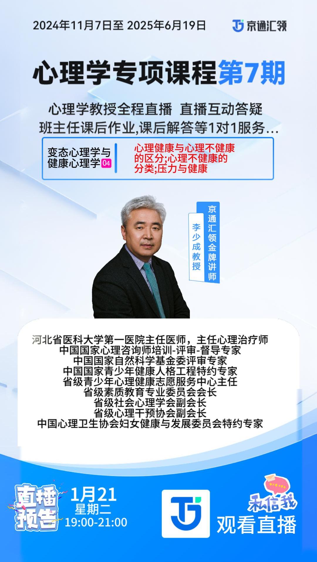 1.21日李少成直播-封面.jpg