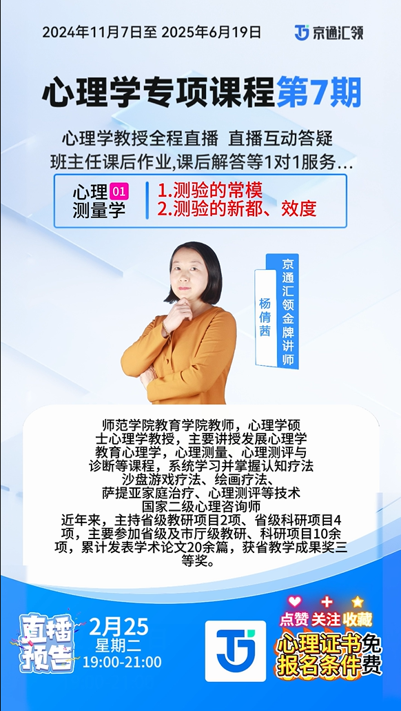 2.25-杨倩茜-心理测量-1-封面.png